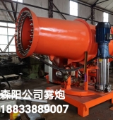 霧炮、射霧器